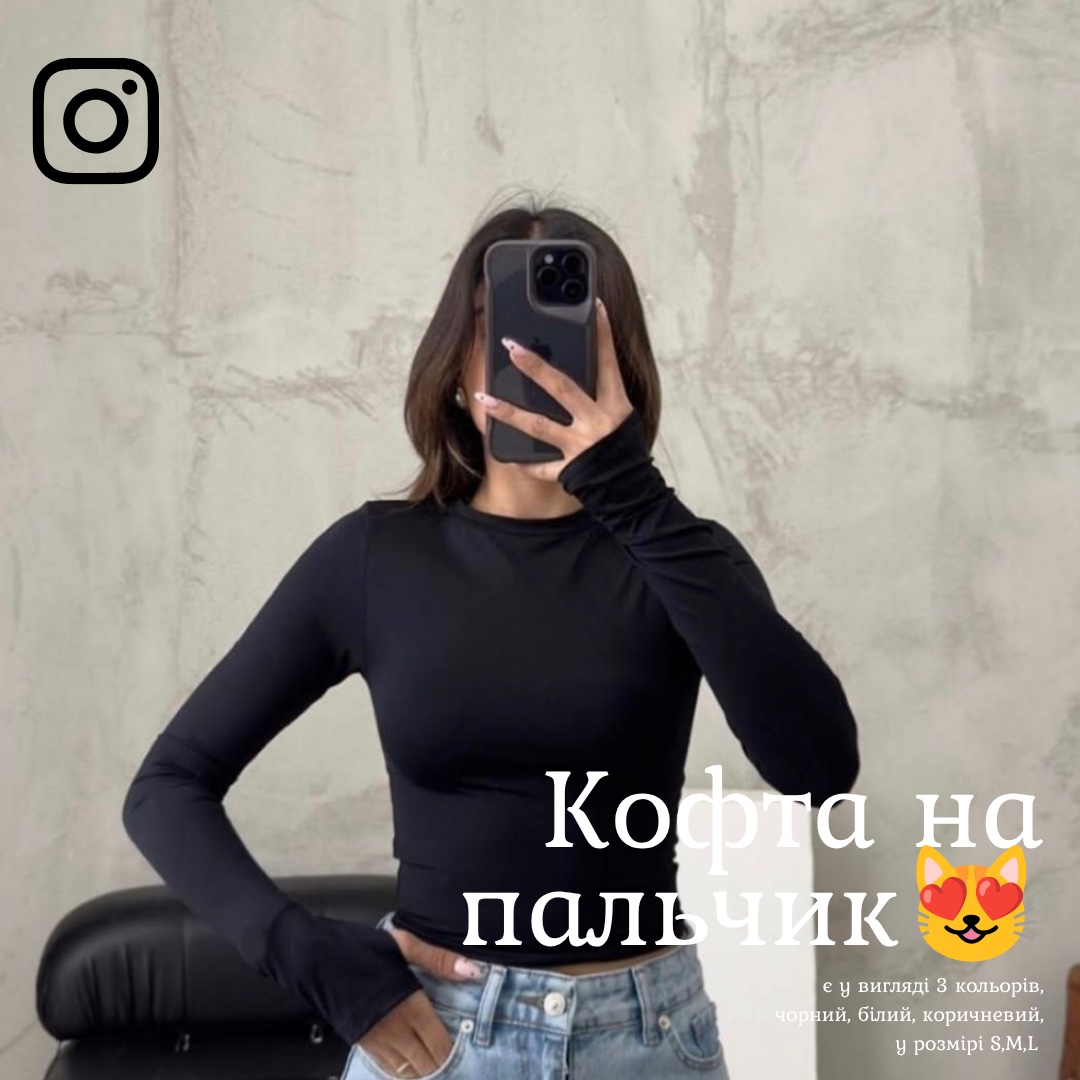 кофта на пальчик